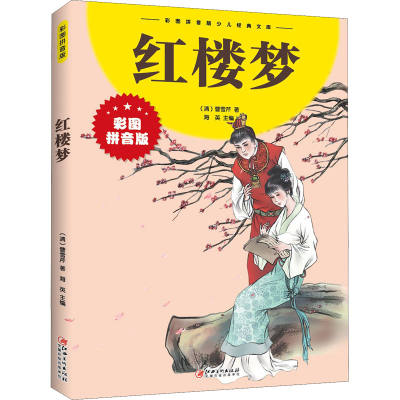 正版新书]西游记[清]曹雪芹9787548047490