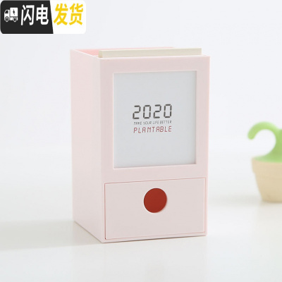三维工匠2020年台历笔筒可爱创意时尚学生小笔筒办公韩版文具用品小清新简约多功能收纳盒2128-粉色