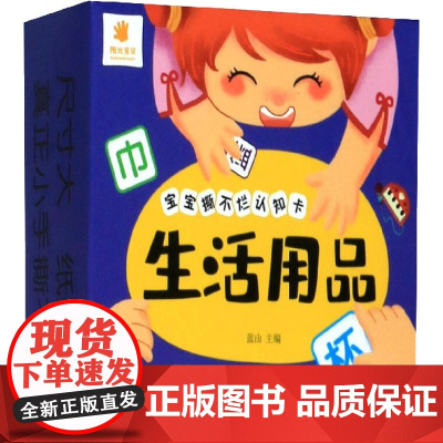 宝宝撕不烂认知卡 生活用品 四川美术出版社 蓝山 编