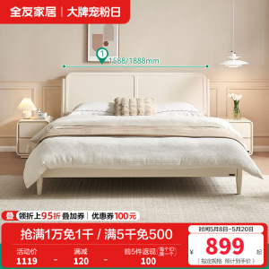 全友家居 板式床奶油风现代简约主卧室实木高脚双人大床
