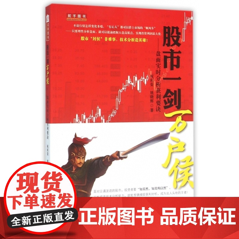 股市一剑万户侯--盘面实时分析获利要诀