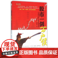 股市一剑万户侯--盘面实时分析获利要诀