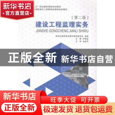 正版 建设工程监理实务 布晓进主编 大连理工大学出版社 97875611