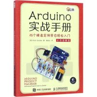 正版新书]Arduino实战手册:25个精选实例带你轻松入门(彩色图