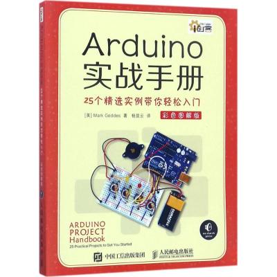 正版新书]Arduino实战手册:25个精选实例带你轻松入门(彩色图