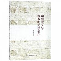 正版新书]超验主义与梭罗的文学创作何云燕 著9787516194768
