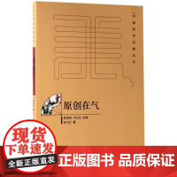 原创在气
