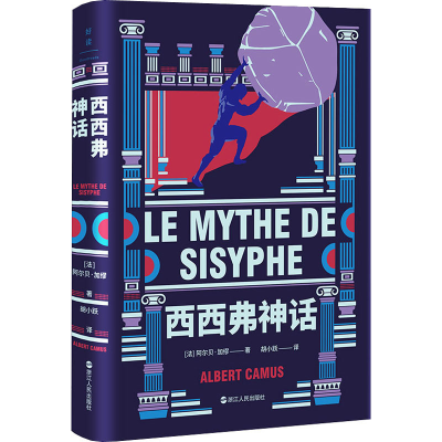 正版新书]西西弗神话(法)阿尔贝·加缪9787213104565