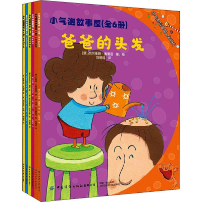 [M]小气泡故事屋(6册)-9787518064786