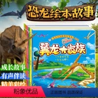 [全套6册] [正版]我可爱的恐龙伙伴系列(二)注音版全6册儿童恐龙绘本漫画故事百科书籍0-3–6岁幼儿园宝宝睡前故事启