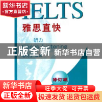正版 雅思直快:听力(修订版) 曾宪宇 北京语言大学出版社 9787561