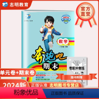数学(北师大版) 三年级下 [正版]直营2024新版 奔跑吧期末三年级数学下册北师版BS 奔跑吧试卷3年级下册数学考前冲