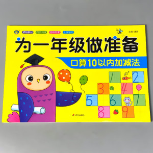 10二十2050100以内加减法百题冲刺为一年级做准备口算题卡天天练幼小衔接幼儿园大班升小学学前练习