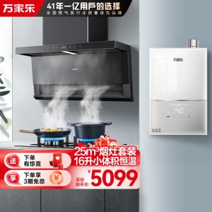 万家乐小鲸喜顶侧三腔油烟机25m³挥手智控烟灶5.1KW灶16升小体积热水器TAK8+TAC5+16M2H (T)天然气