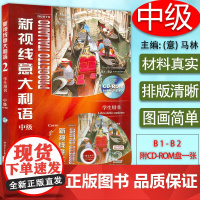 新视线意大利语2第二册中级b1-b2学生用书第2版马林编著北京语言大学出版社意大利语专业零基础入门培训教材书籍