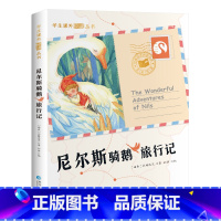 [彩图注音版]尼尔斯骑鹅旅行记 [正版]吹牛大王历险记 彩图注音版 一年级阅读课外书 6-9岁童话故事书二三年级课外书