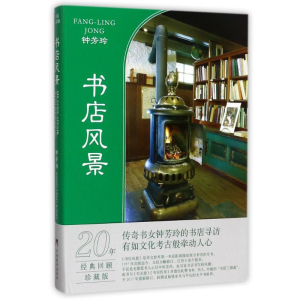 醉染图书书店风景9787511733