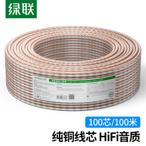 绿联 60837音频线 音响线 音箱线 喇叭线 发烧级音箱功放影院连接线 纯铜100芯HIFI线材 100米