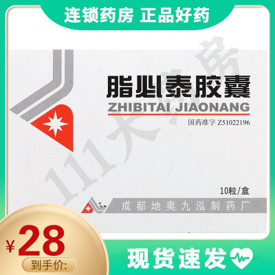 地奥脂必泰胶囊0.24g*10粒/盒消痰化瘀健脾和胃高脂血头昏胸闷