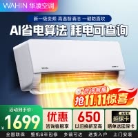 华凌家用空调1.5匹 超省电MAX 新一级 变频冷暖 上下左右扫风空调挂机 KFR-35GW/N8HL1Max