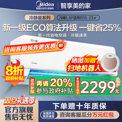 美的(Midea)空调挂机大1.5匹冷静星变频冷暖新一级智能壁挂式卧室节能省电 KFR-35GW/PH2