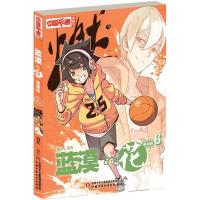 正版新书]蓝漠的花(漫画版)(6)百无9787514824483