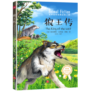 正版新书]狼王传/世界百年经典动物小说[加]欧内斯特·汤普森·西