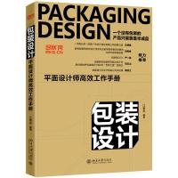 正版新书]包装设计:平面设计师高效工作手册江奇志9787301304198