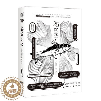 [醉染正版]正版 2.5次元丧(网络潮流主题书) 泥石流研究中心 书店 爱情小说书籍 畅想书