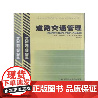 道路交通管理