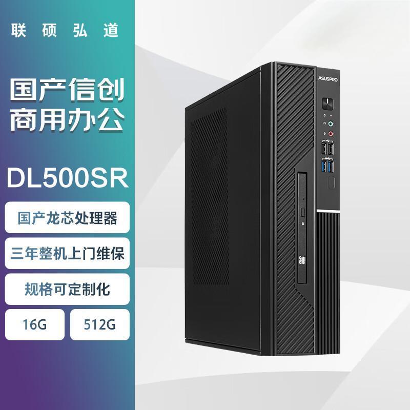 联硕弘道DL500SR 国产商用台式机 龙芯3A6000/16G/512G/银河麒麟系统试用版/24.5英寸显示器