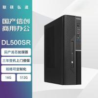 联硕弘道DL500SR 国产商用台式机 龙芯3A6000/16G/512G/银河麒麟系统试用版/24.5英寸显示器