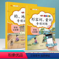 [正版]汉之简 的地得用法量词形容词专项训练人教版小学语文知识大全一年级上册下册课堂同步二年级词语积累手册三年级重点知