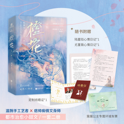 正版新书]橙花怯喜著9787559473448