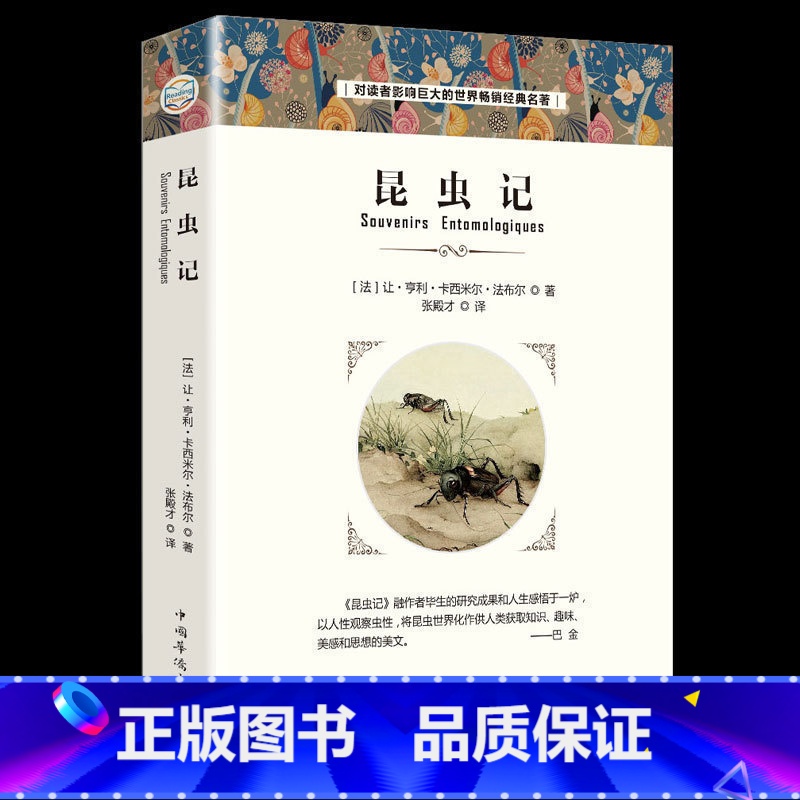 [正版]35元任选5本昆虫记 书目 无障碍阅读版/名师导读/三四五六年级中小学生初中生青少年语文书籍/儿童文学 美绘插