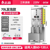 志高开水器商用全自动奶茶店烧水器工厂不锈钢热水器电热开水机地面用标准款6KW/70L 220V发泡省电[60-120人]
