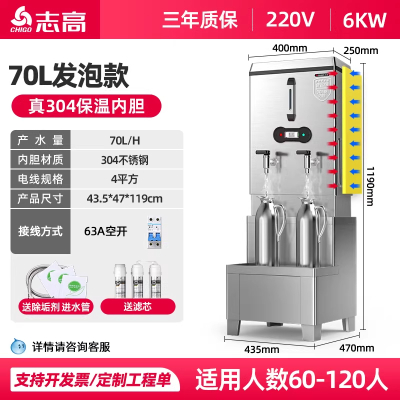 志高开水器商用全自动奶茶店烧水器工厂不锈钢热水器电热开水机地面用标准款6KW/70L 220V发泡省电[60-120人]
