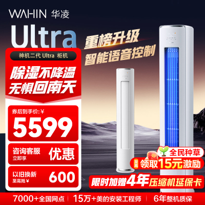 华凌空调 神机二代3匹一级能效 双排铜管节能省电 变频冷暖客厅立式柜机 KFR-72LW/N8HE1ⅡUltra