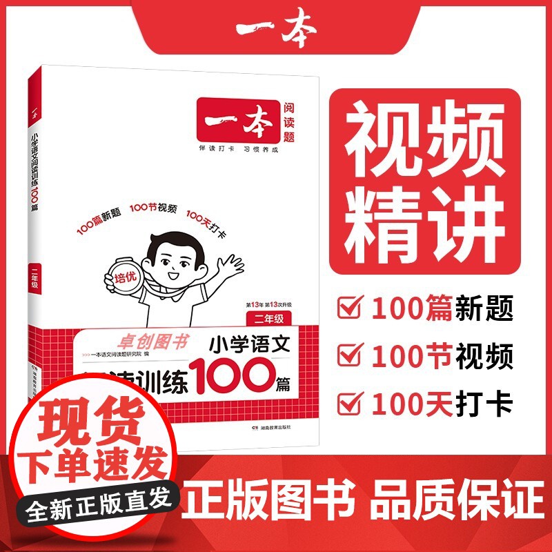 2026新版 一本阅读训练100篇 2年级阅读训练一百篇 小学二年级上下册语文课内外阅读理解专项训练书 公式法一本阅读理