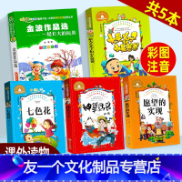 神笔+七色花+愿望+金波作品+小头儿子(5本) [友一个正版]神笔马良二年级下册课外书必读愿望的实现 一起长大的玩具大头