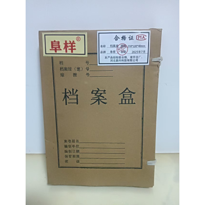 档案盒 310*220*40mm