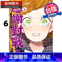 [正版] 漫画书 感谢对战大小姐才不玩格斗游戏 6 江岛绘理 角川 台版漫画 进口原版书 拓特原版