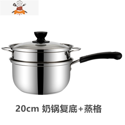不锈钢奶锅汤锅加厚煮面小奶锅迷你小锅泡面辅食锅电磁炉燃气通用 20cm 奶锅复底+ 蒸格 敬平