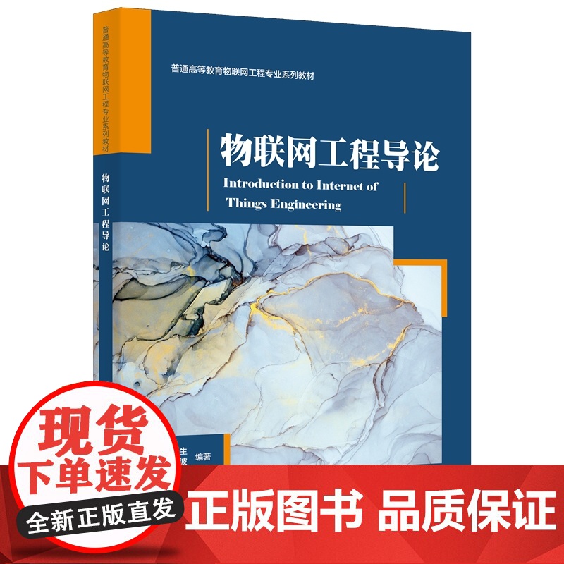 物联网工程导论