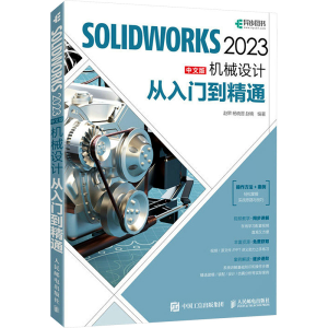 [M]SOLIDWORKS 2023中文版机械设计从入门到精通-9787115605801