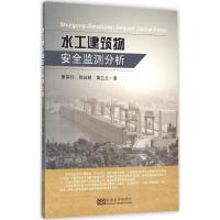 水工建筑物安全监测分析