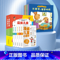 [心理健康·学会正确表达]漫画儿童心理学+爱上表达系列绘本 [正版]漫画儿童心理学全套5册 彩图版 儿童情绪管理与性格培
