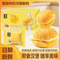 2箱 蛋皮肉松汉堡面包285g 蛋糕学生早餐代餐健身饱腹零食糕点小零食小吃休闲食品