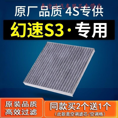 游枫亭适配汽车北汽幻速s3空调滤芯s3l原厂14-15-16-17-18款1.5滤清器格