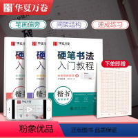 [正版]3本华夏万卷卢中南楷书字帖硬笔书法初学者入门教程套装 笔画偏旁间架结构速成练习临摹描红正楷大中小学生男女生成人